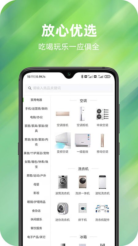 放心购app截图2