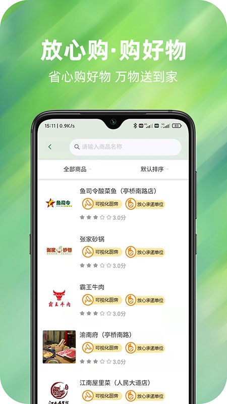 放心购app截图4