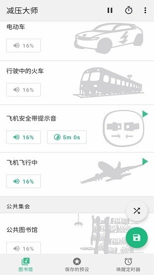减压大师app截图2