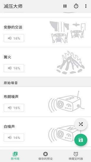 减压大师app截图3