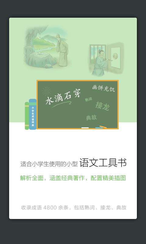 成语词典大全截图1