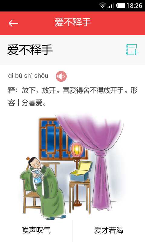 成语词典大全截图2