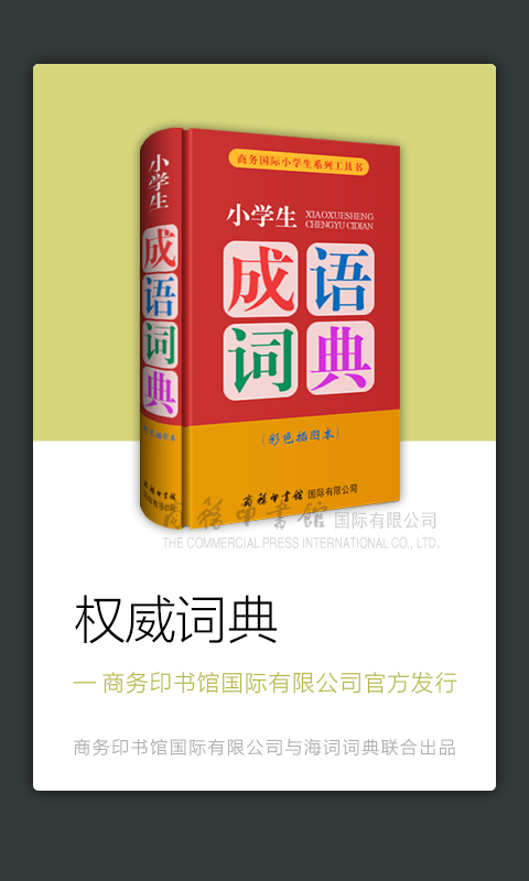 成语词典大全截图3