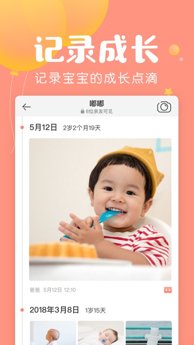 美柚宝宝记手机软件截图1
