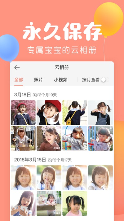 美柚宝宝记手机软件截图2