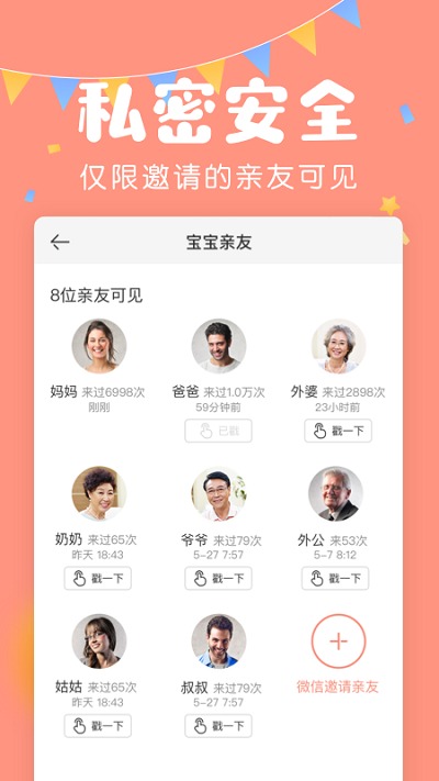 美柚宝宝记手机软件截图3