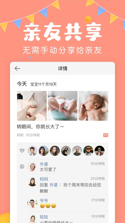美柚宝宝记手机软件截图4