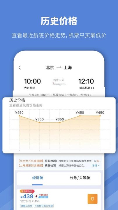 常准机票软件(早鸟学生机票)截图2