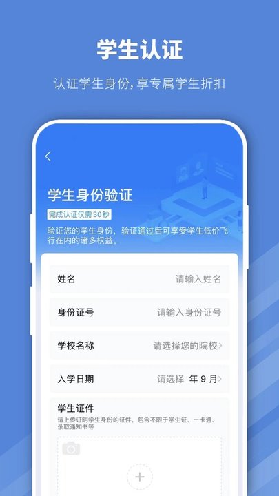 常准机票软件(早鸟学生机票)截图3