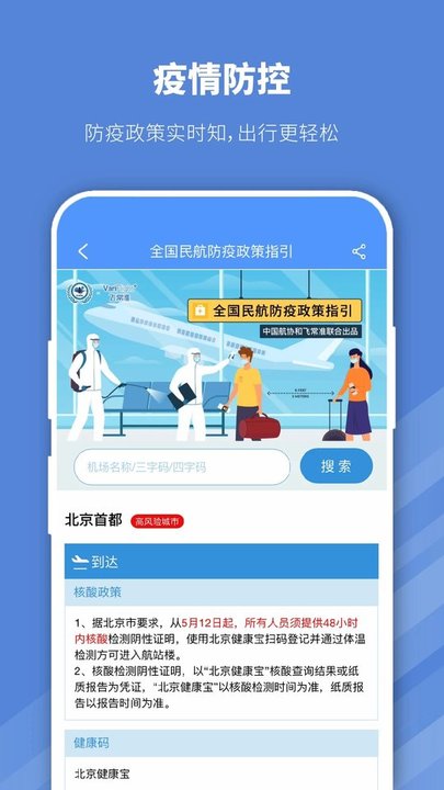 常准机票软件(早鸟学生机票)截图4