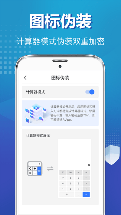 私密照片保险柜软件截图2