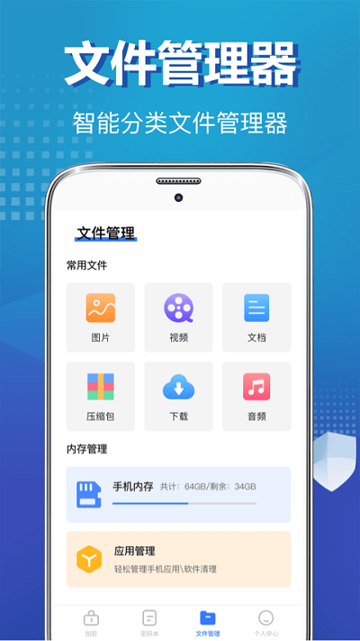 私密照片保险柜软件截图4
