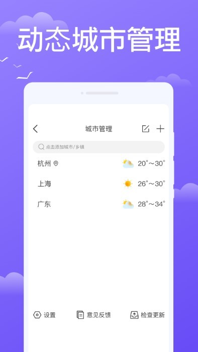 预享天气app截图2