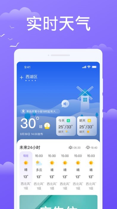 预享天气app截图4
