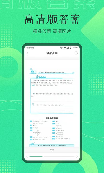 作业答案搜索器app截图2