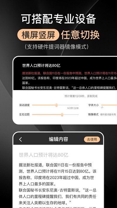 提提提词器app截图1