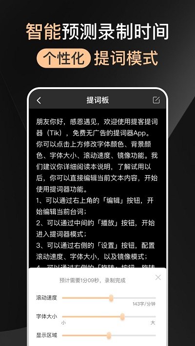 提提提词器app截图2