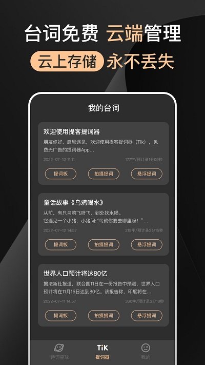 提提提词器app截图3