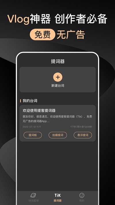 提提提词器app截图4