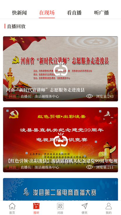 云上浚县客户端截图1