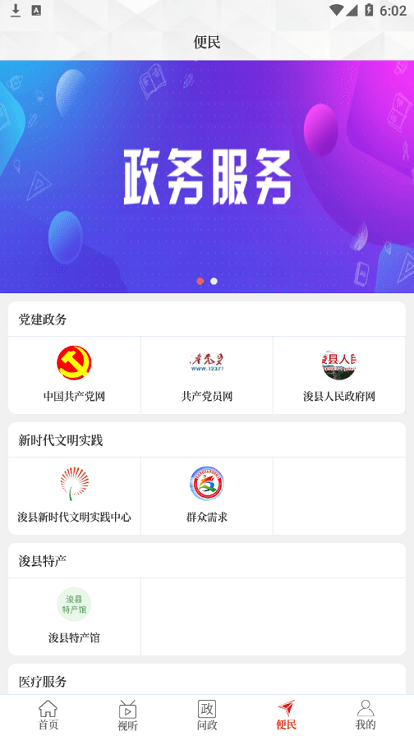 云上浚县客户端截图2