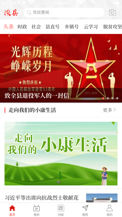 云上浚县客户端截图3