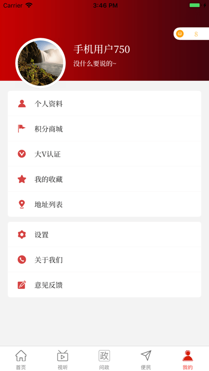 云上浚县客户端截图4