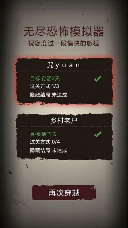 无尽恐怖模拟器游戏截图2