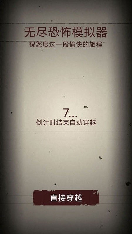 无尽恐怖模拟器游戏截图4