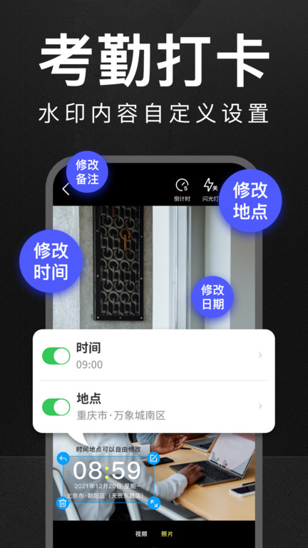 万能水印打卡相机官方版截图1
