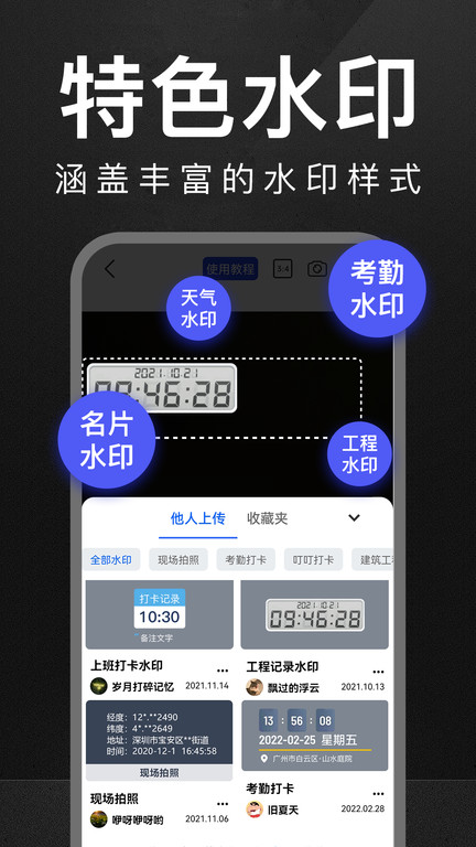 万能水印打卡相机官方版截图4