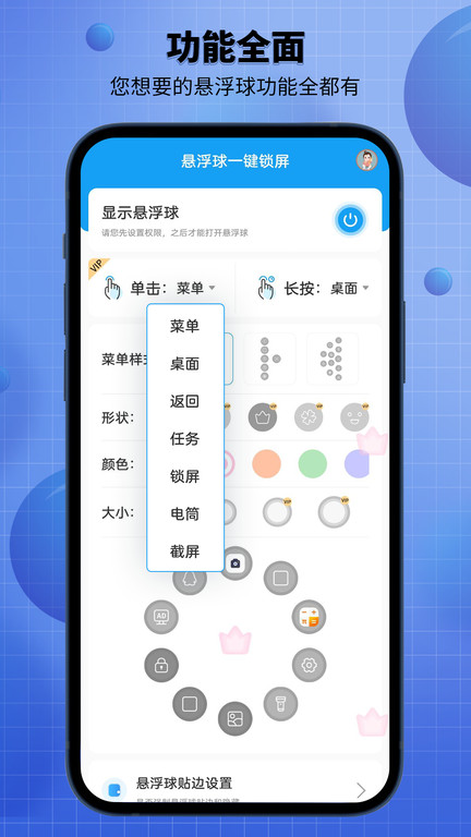 悬浮球录屏锁屏软件截图4