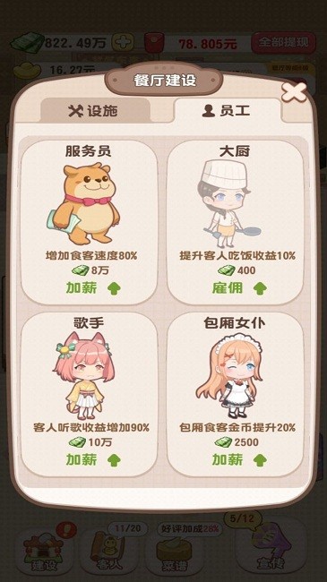 魔幻餐厅最新版游戏截图1
