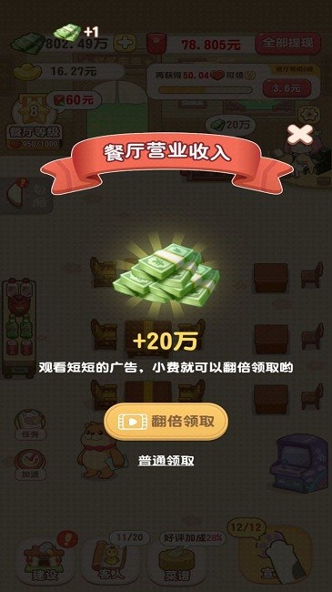 魔幻餐厅最新版游戏截图2
