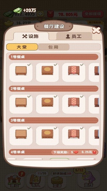 魔幻餐厅最新版游戏截图3