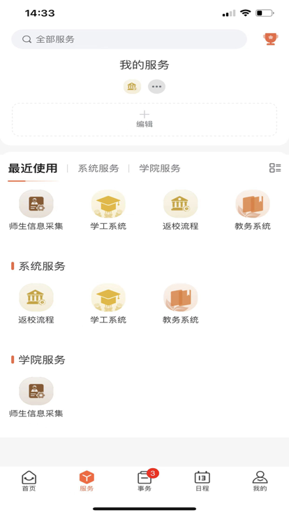 掌上卫职官方版截图2