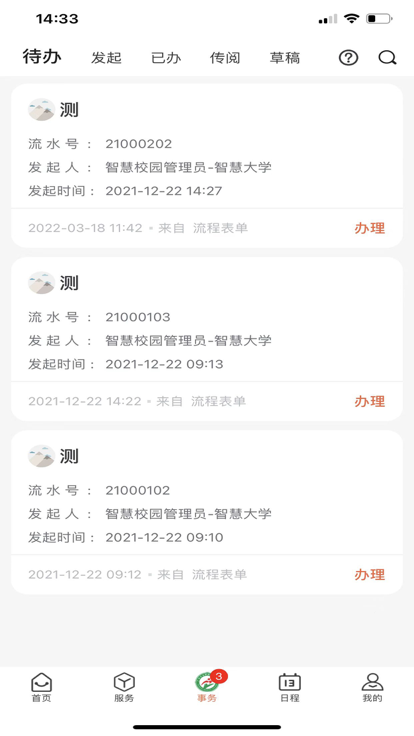 掌上卫职官方版截图3