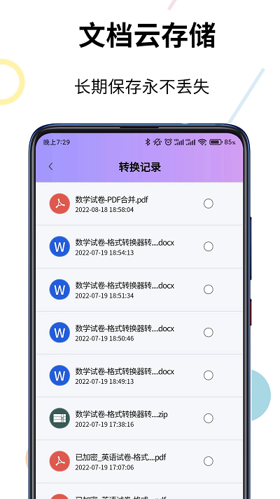 pdf格式转换精灵app截图1