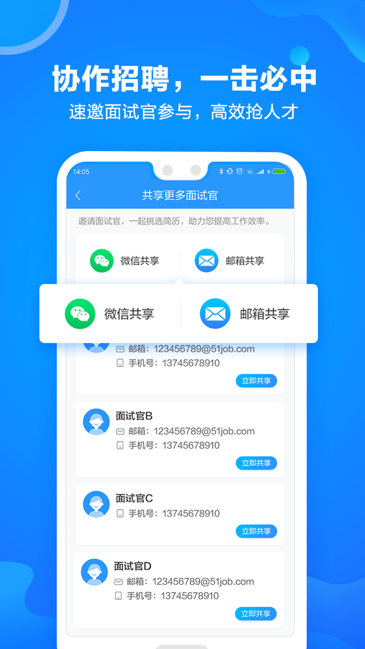 网才招聘手机版截图1