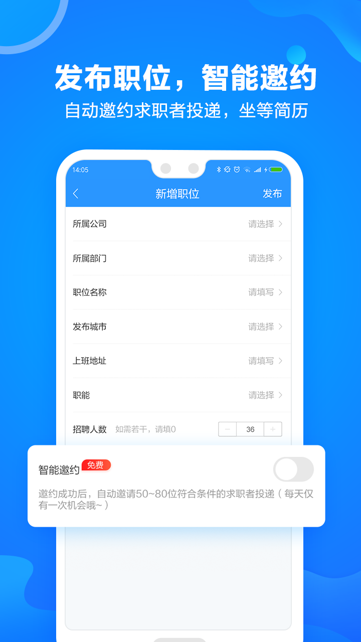 网才招聘手机版截图2