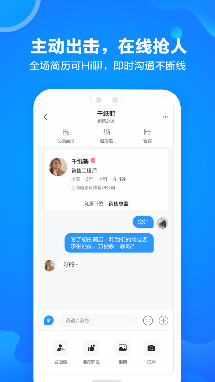 网才招聘手机版截图3