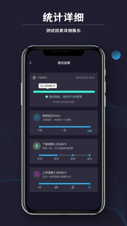 测网速猎人最新版截图2