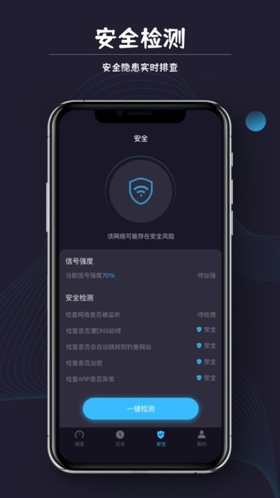 测网速猎人最新版截图3
