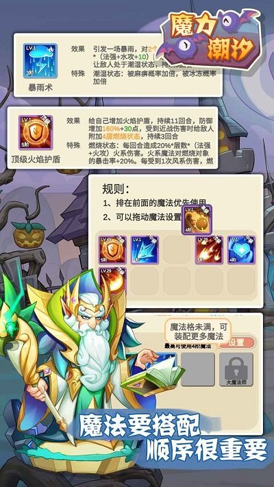 魔力潮汐最新版(magic)截图1