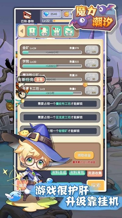 魔力潮汐最新版(magic)截图2
