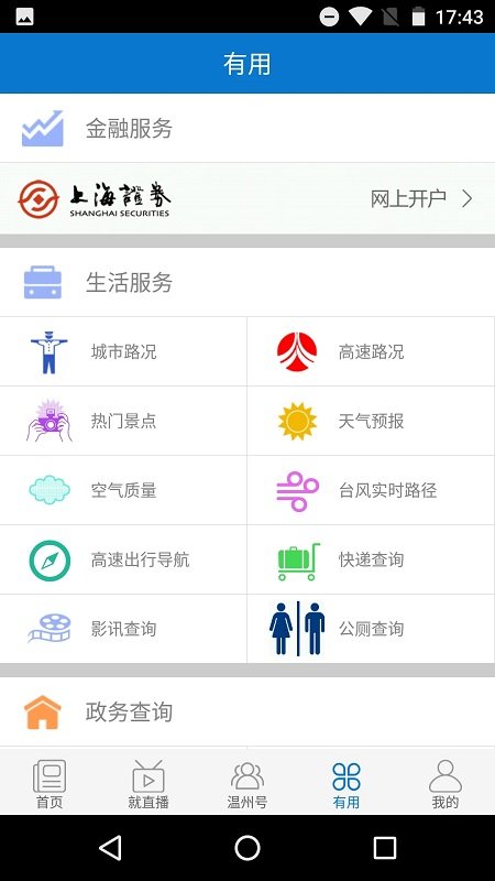 掌上温州app截图1