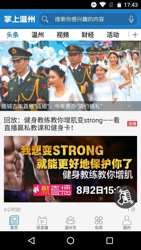 掌上温州app截图3
