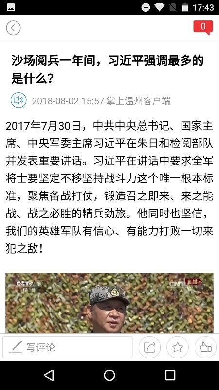 掌上温州app截图4