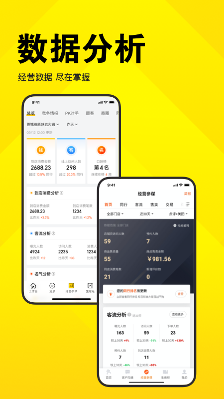 美团开店宝官方版截图1
