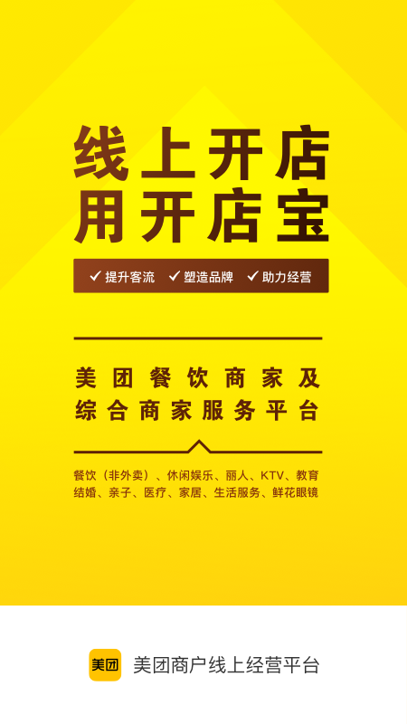 美团开店宝官方版截图2
